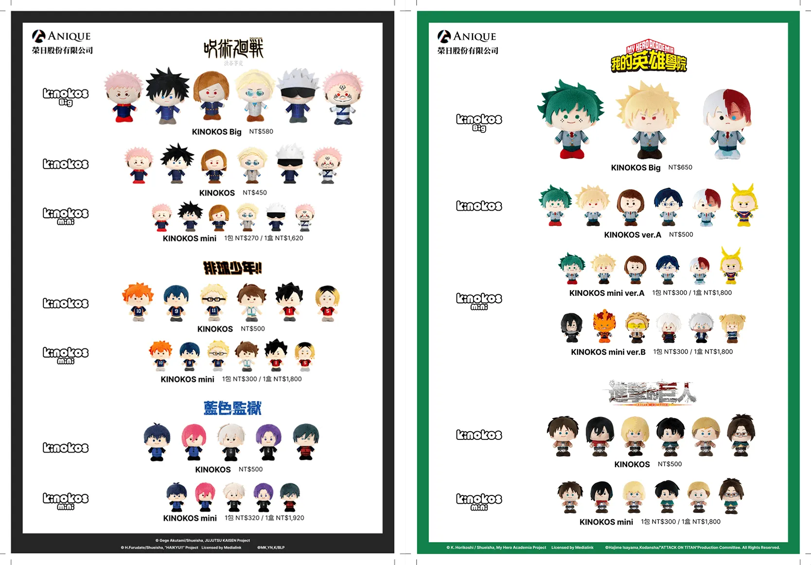 蘑菇娃-KINOKOS-ANIQUE-快閃活動-藍色監獄-進擊的巨人-排球少年-咒術迴戰-我的英雄學院-限定紀念寫真卡-娃包-痛包-棉花娃