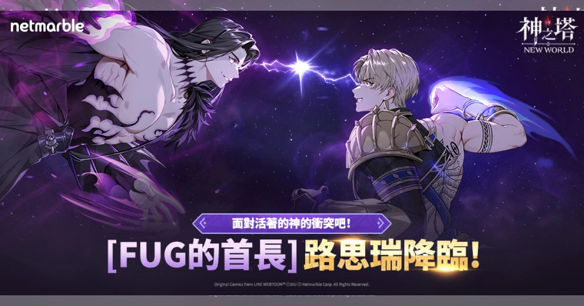 神之塔-New World-路思瑞