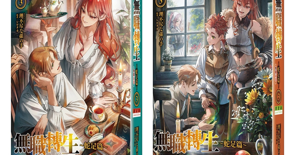 無職轉生-蛇足篇-無職紅毯