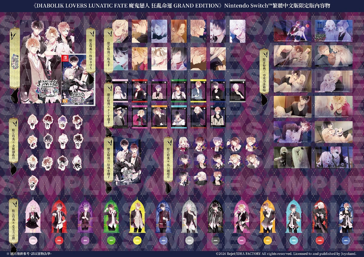 魔鬼戀人》豪華移植作《LUNATIC FATE GRAND EDITION》繁中版公開特典