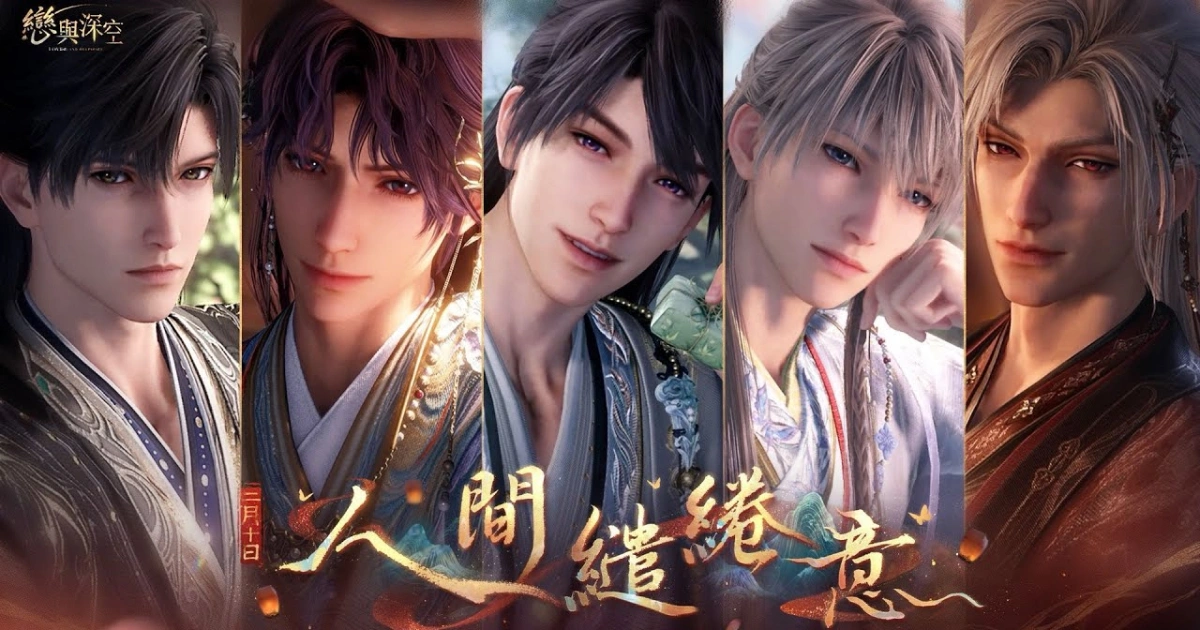 戀與深空-全新五星互動思念-人間繾綣意-古風系列登場