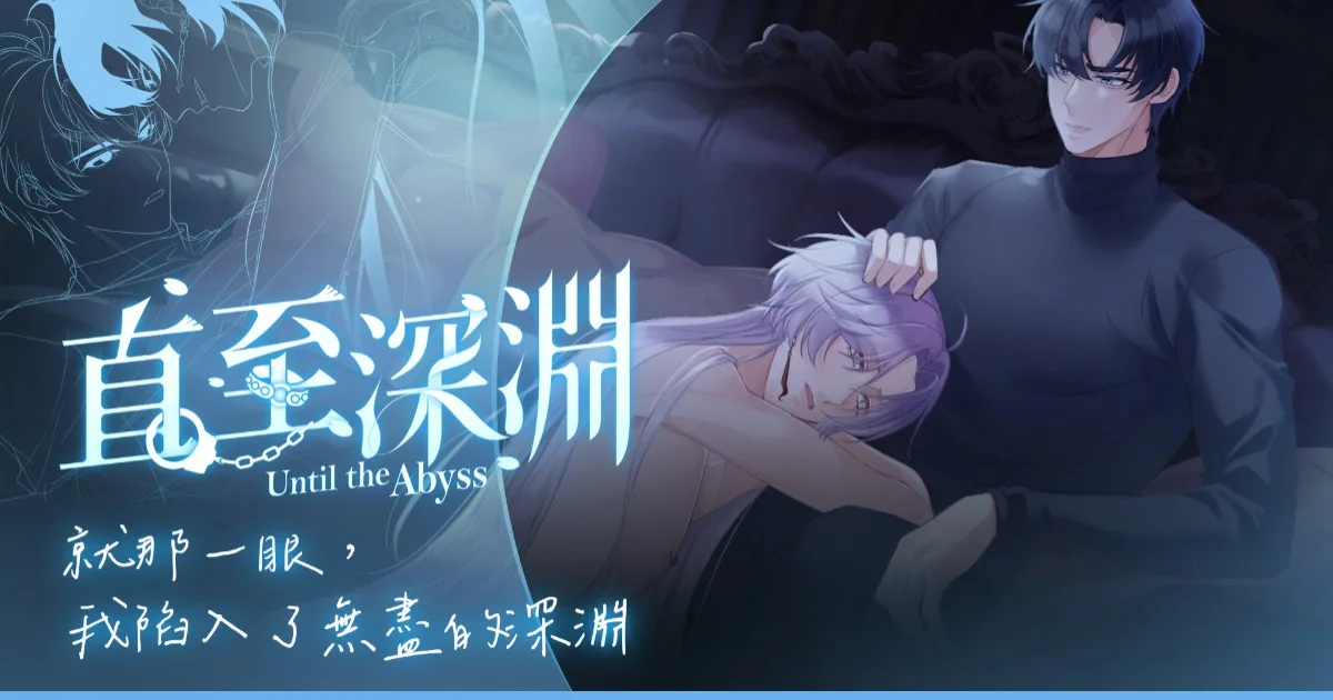 STEAM-成人BL視覺小說-《直至深淵》-6月9日正式上市-開啟一場關於創傷與救贖的虐心之旅