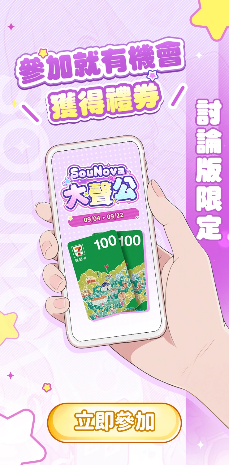 討論版大聲公開麥啦
