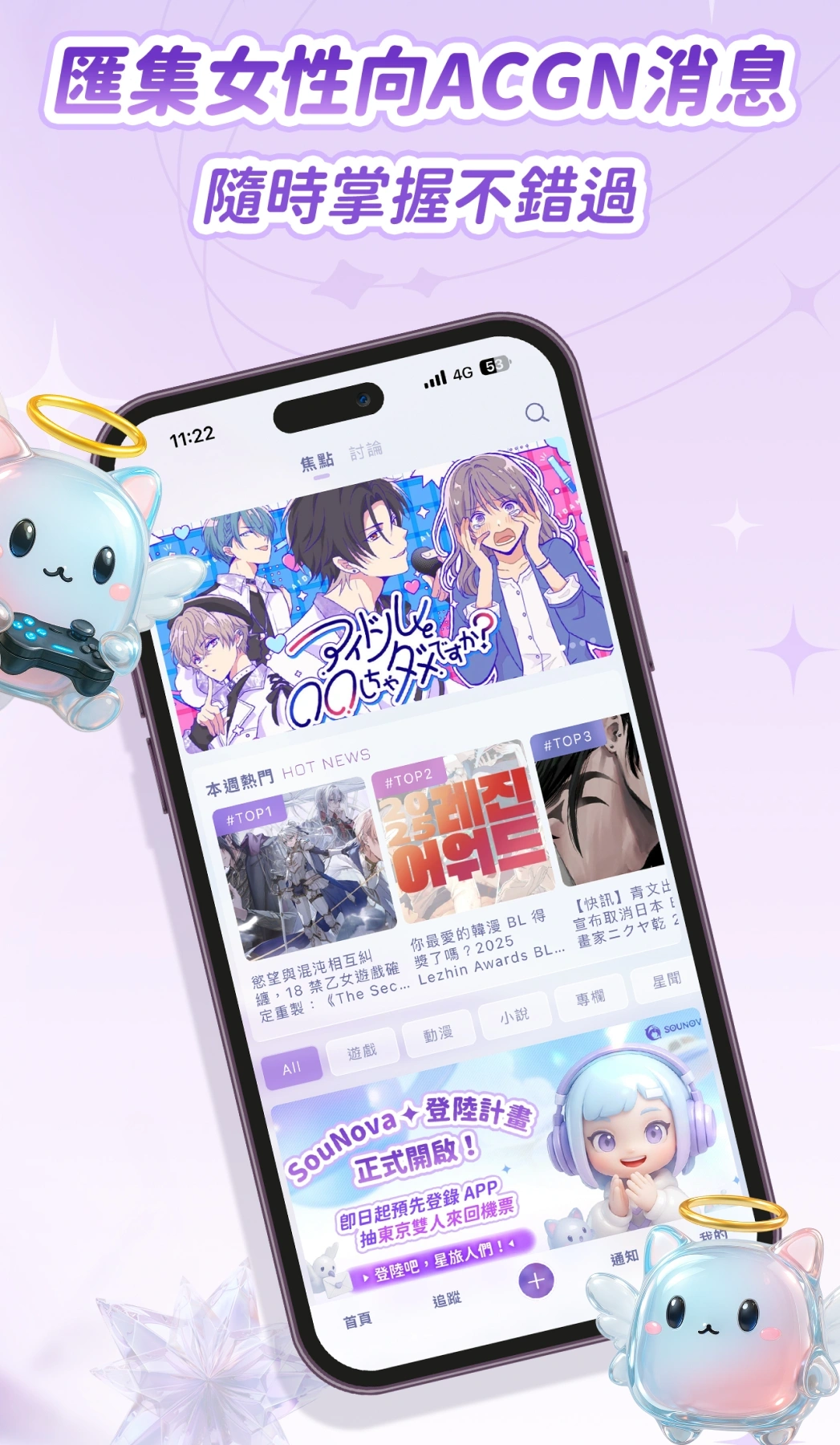 SouNova-少女星-APP正式上线