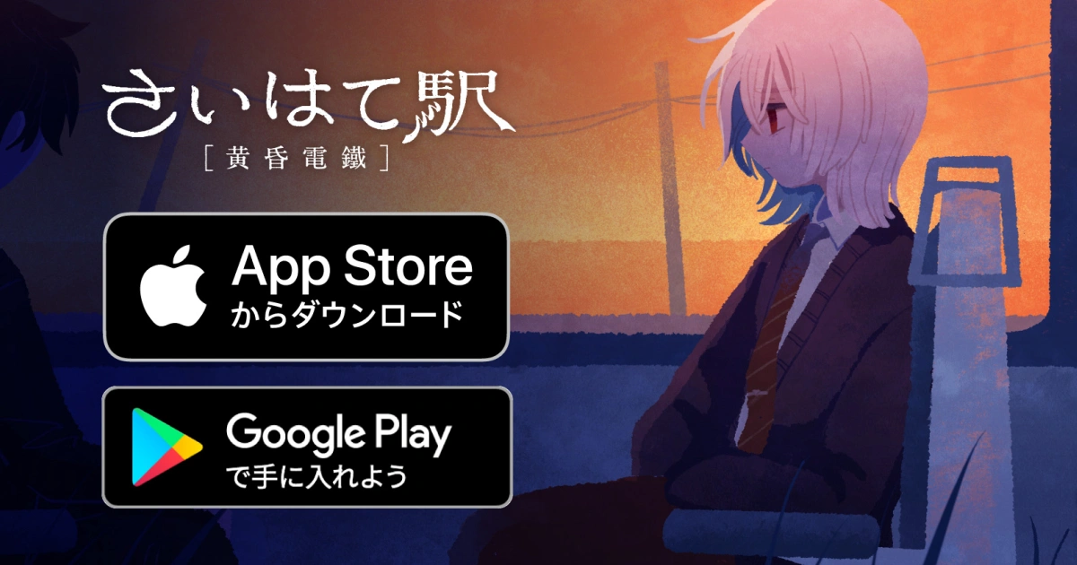 BL遊戲-黃昏電鐵-終焉車站-DLC-扭曲-病嬌-恐怖-解謎-冒險