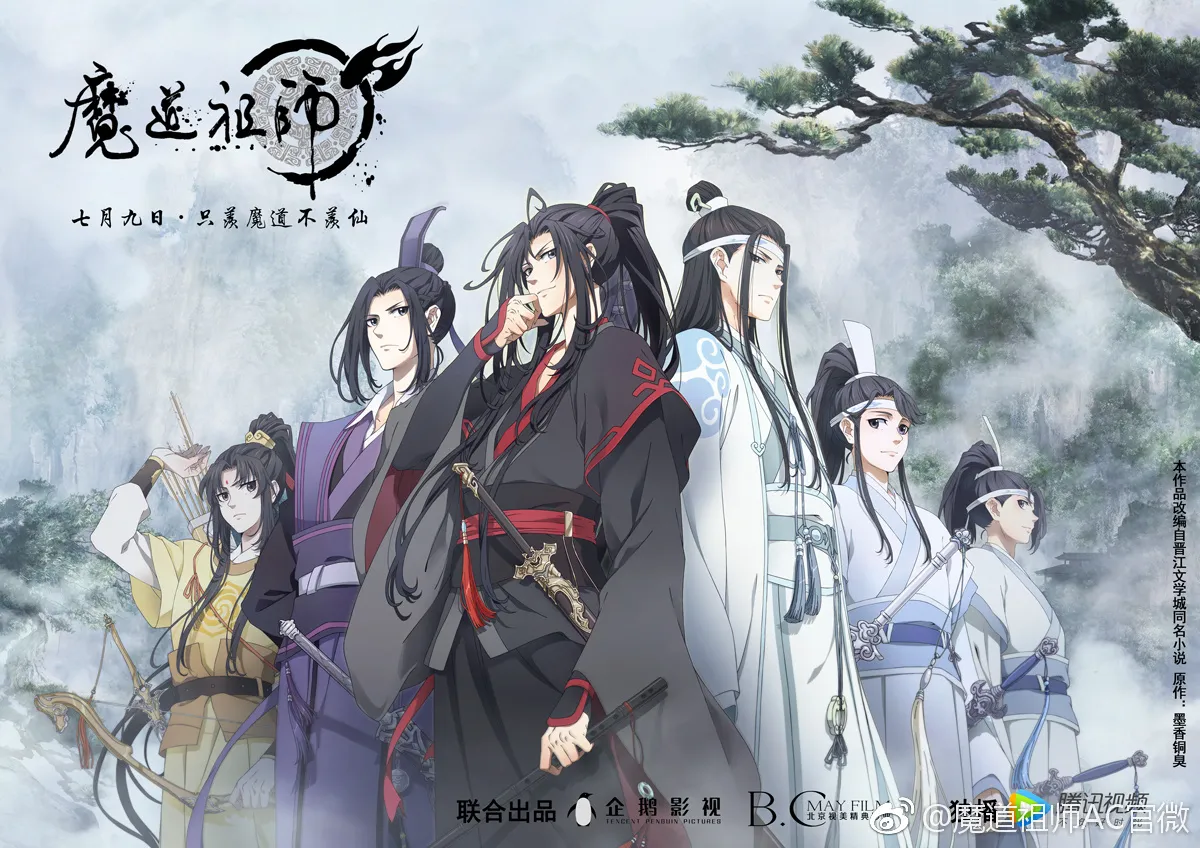 忘羨一曲遠，曲終人不散！《魔道祖師》動畫台北線下快閃活動10 月8 日