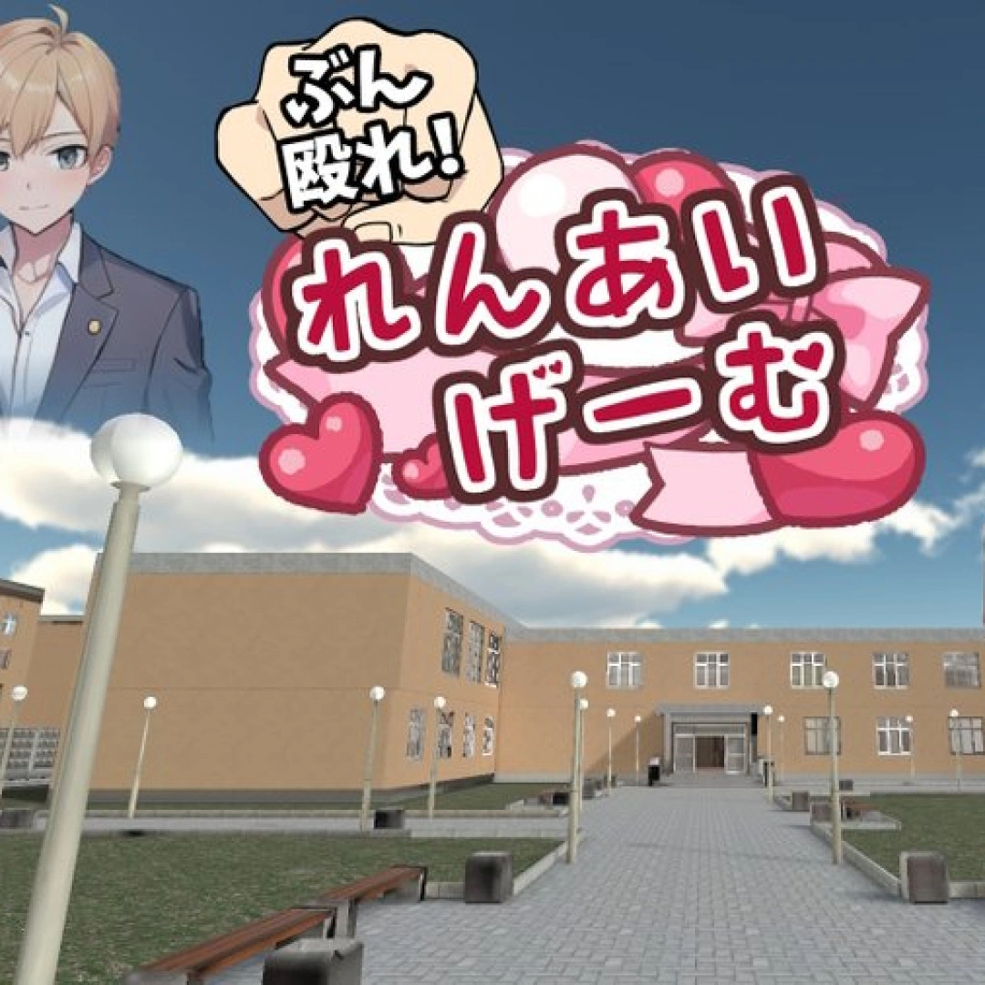 前所未見的乙女遊戲？！《揍下去！戀愛遊戲》9 月 25 日爆笑登場，用「必殺技」攻陷你的真命天子！1198