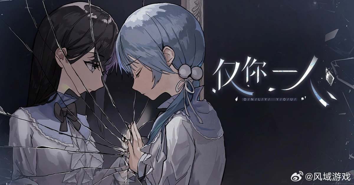 百合病嬌遊戲《僅你一人》即將於 Steam 上線！