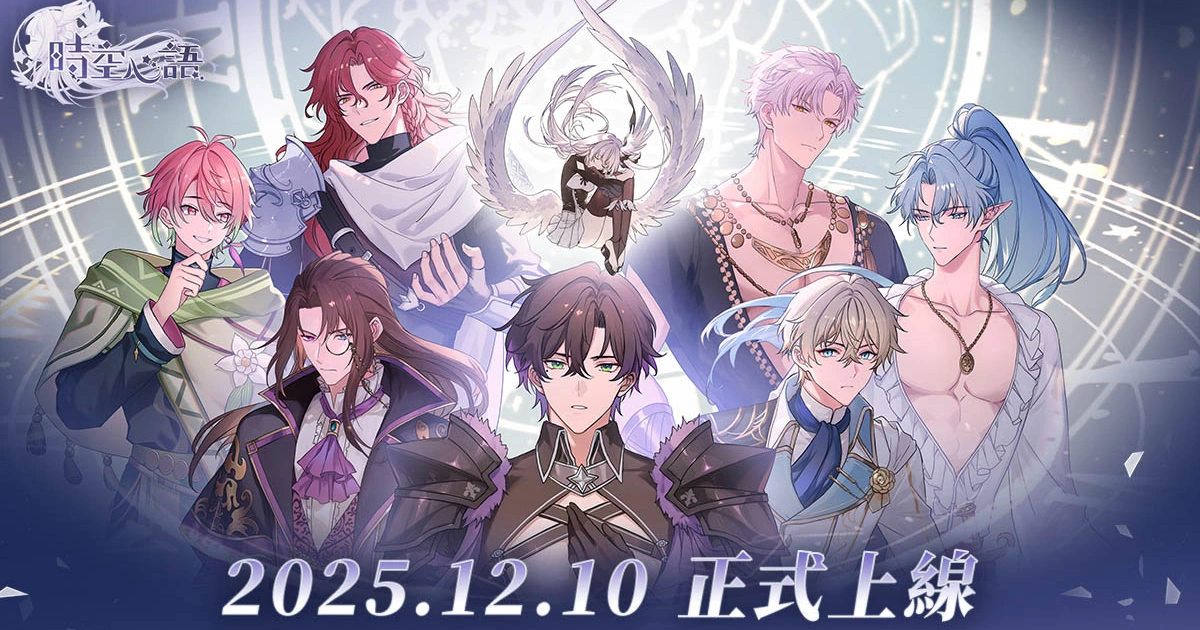 時空心語-上線-無碼-18禁-下載-福利-兌換碼