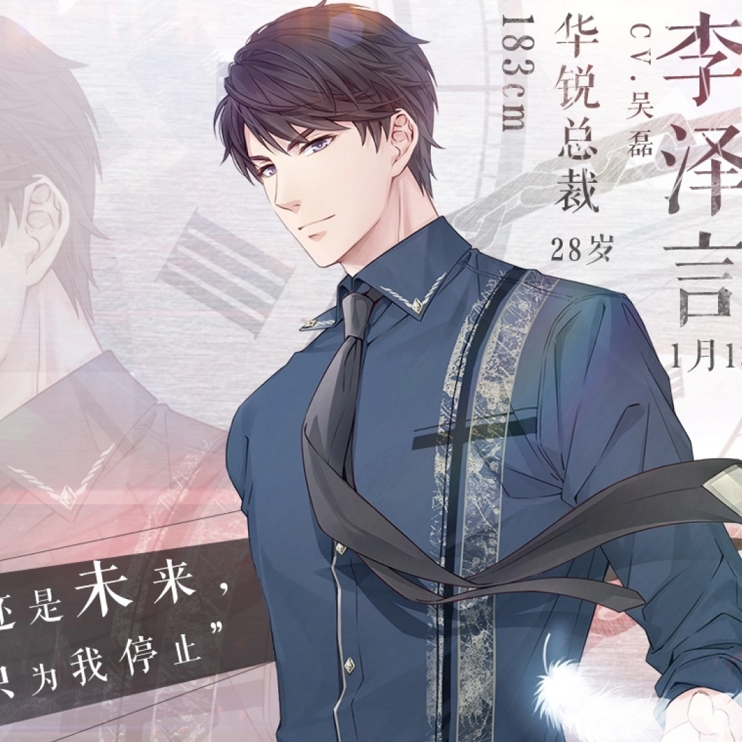 戀與製作人李澤言更換配音-戀與製作人與吳磊終止配音合作