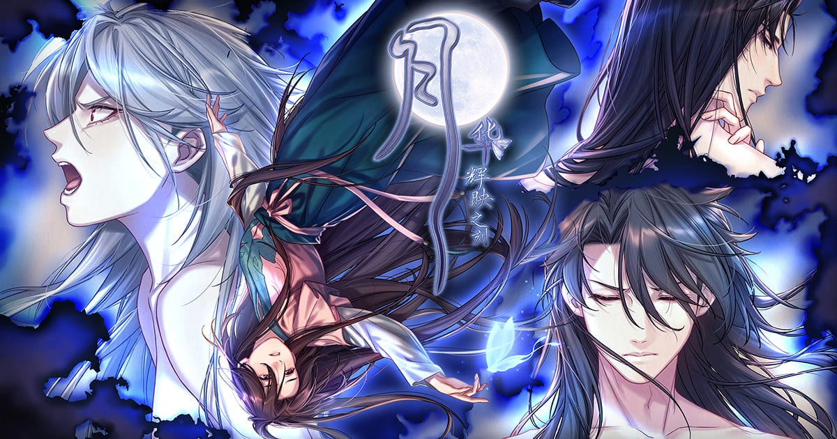 月華輝映之刻-乙女遊戲-古風-上市時間-Steam-免費DLC