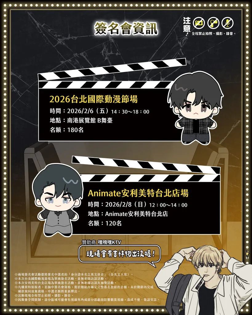 韓漫-韓國漫畫-BL-韓漫BL-BOMTOON TW-PAYBACK-改過遷善-fujoking- samk-尹理事-李宥翰-簽名會抽選-台北國際動漫節-簽名會資訊