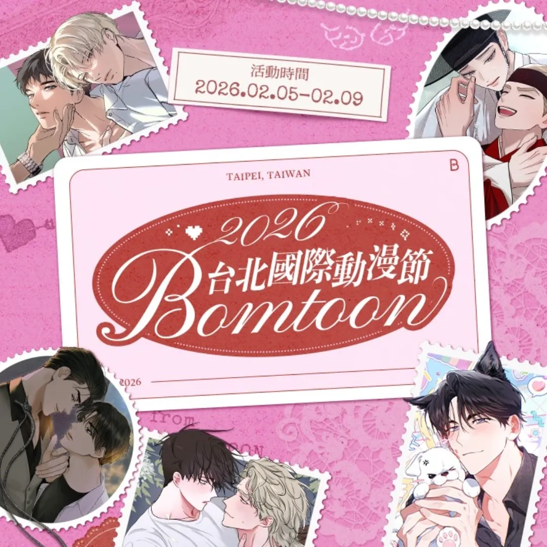 韓漫-韓國漫畫-BL-BG-韓漫BL-BOMTOON TW-女性向平台-女性向漫畫-台北國際動漫節-水邊之夜-FlashLight-BACKLIGHT-不要欺負小狗-PAYBACK-紅線挑戰