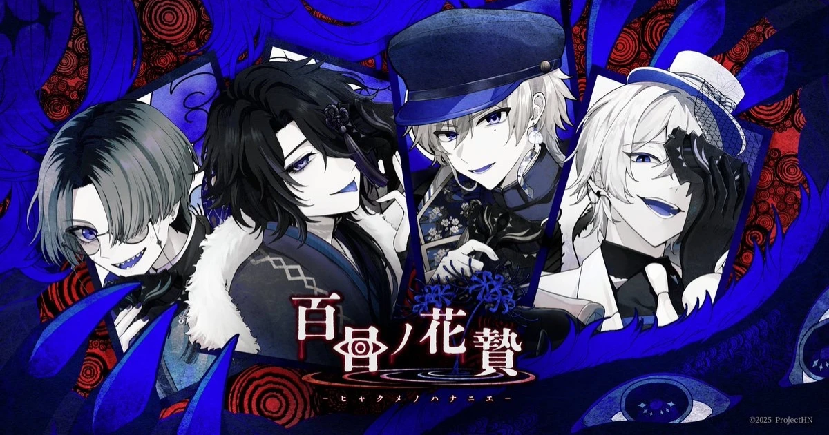 百目ノ花贄-百目之花贄-乙女遊戲-恐怖遊戲-Nintendo-Switch-Steam-神海処