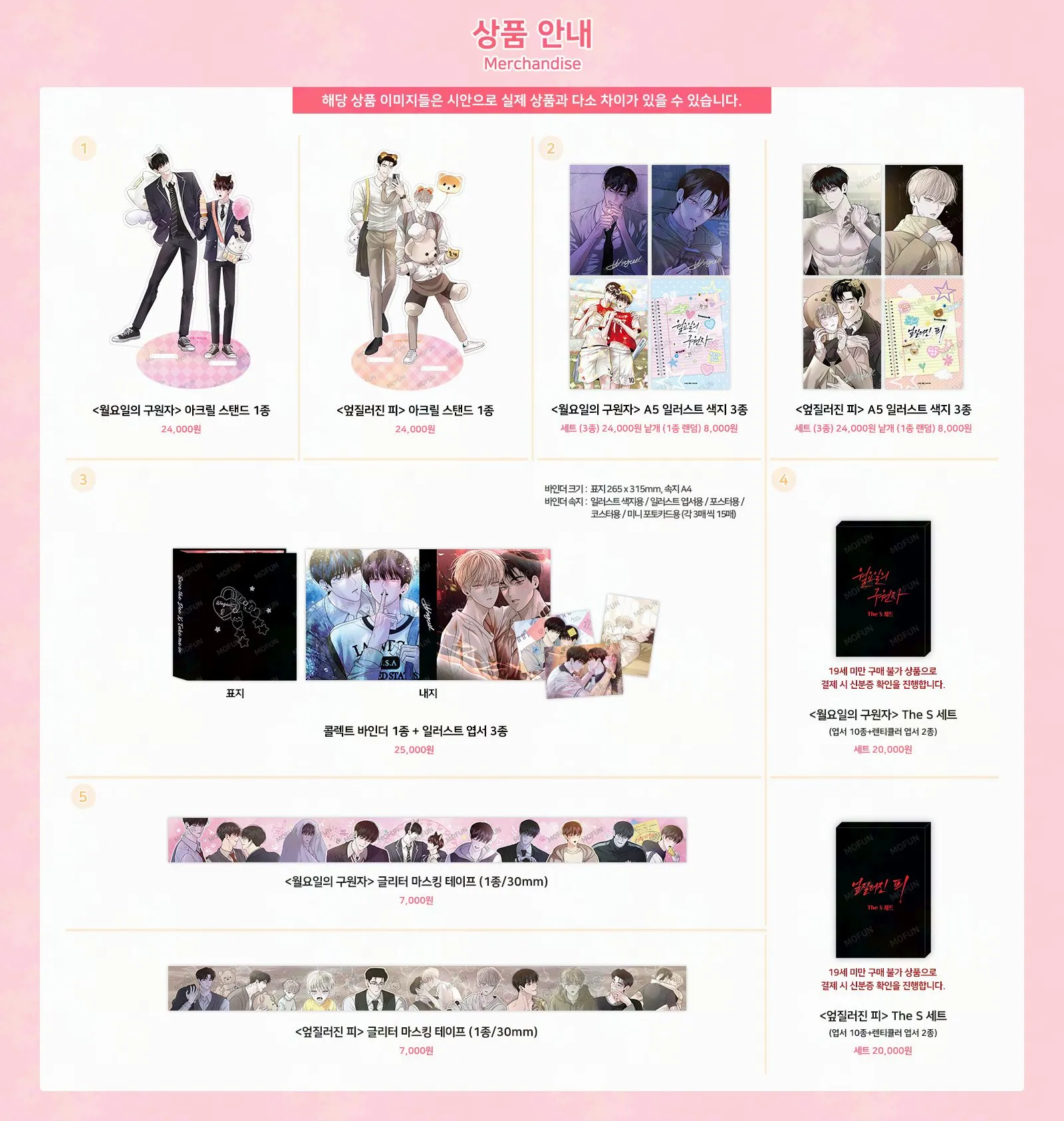 韓國人氣BL 漫畫《星期一的救贖》《覆血難收》聯名快閃咖啡廳登場