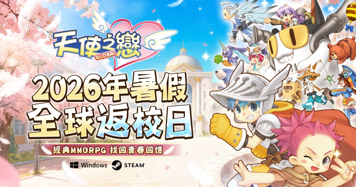 aoguserjoy-20thanniversary-宇峻奧汀-天使之戀-Online-20週年