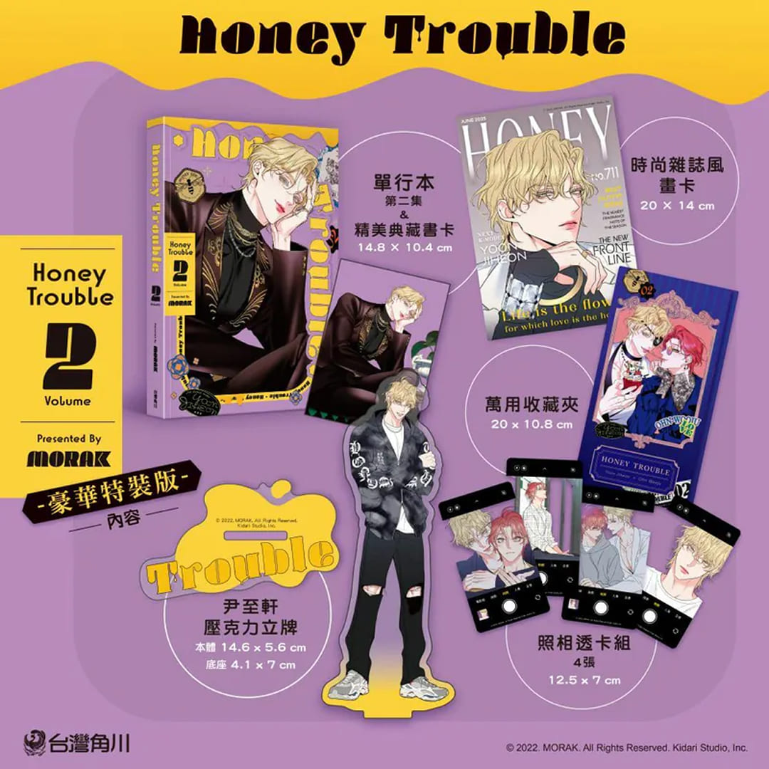 韓國BL 話題作《Honey Trouble 2》豪華特裝版好評熱賣中！腹黑偏執攻