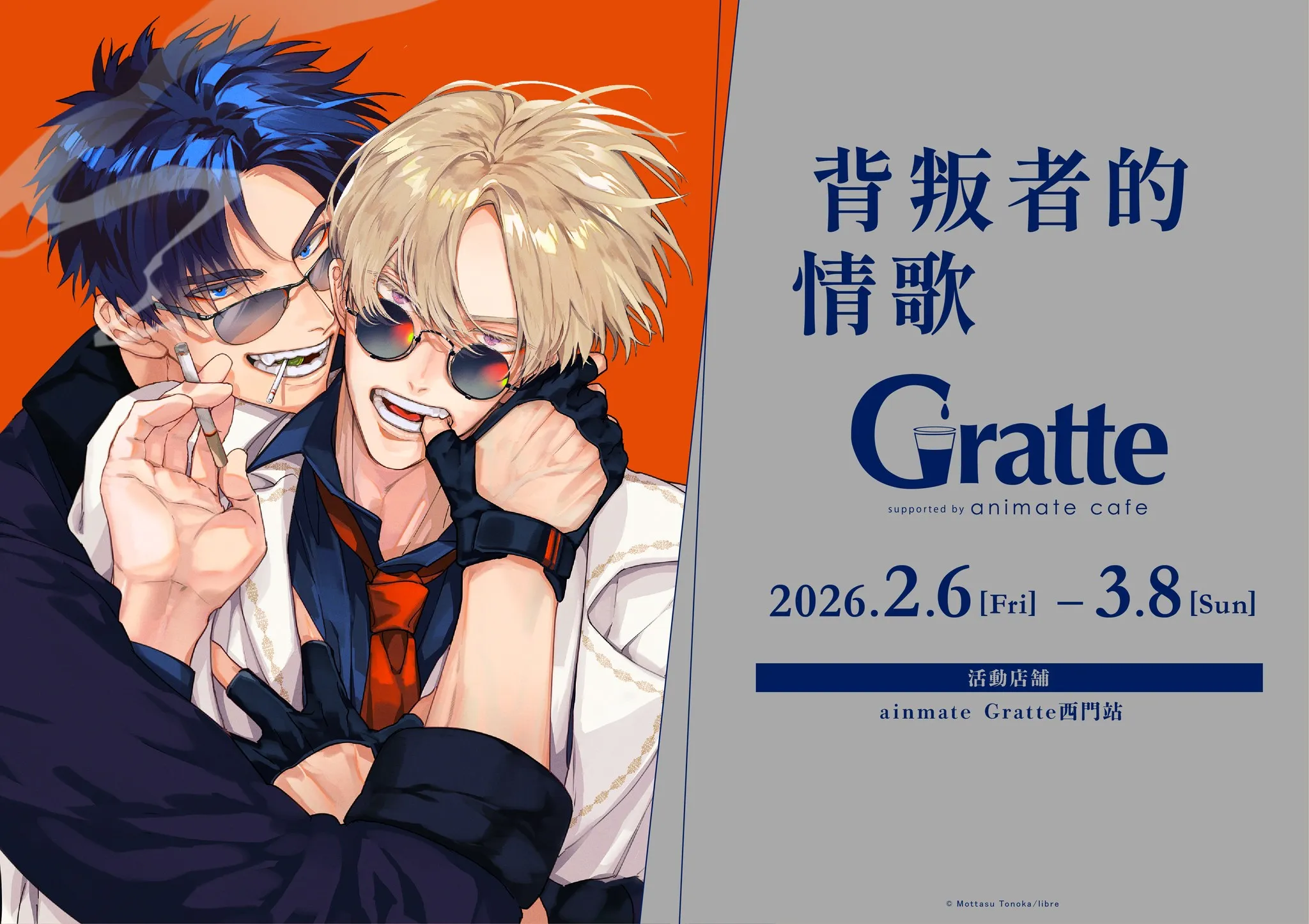 義大利黑手黨濃烈愛戀化為舌尖誘惑！BL 話題作《背叛者的情歌