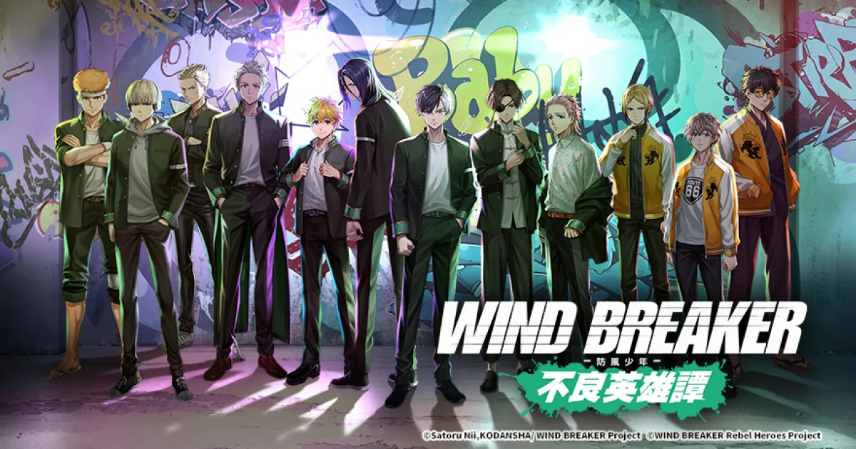 wind-breaker防風少年不良英雄譚-繁中版-宣布結束營運-5月15日停止服務-退款資訊3154