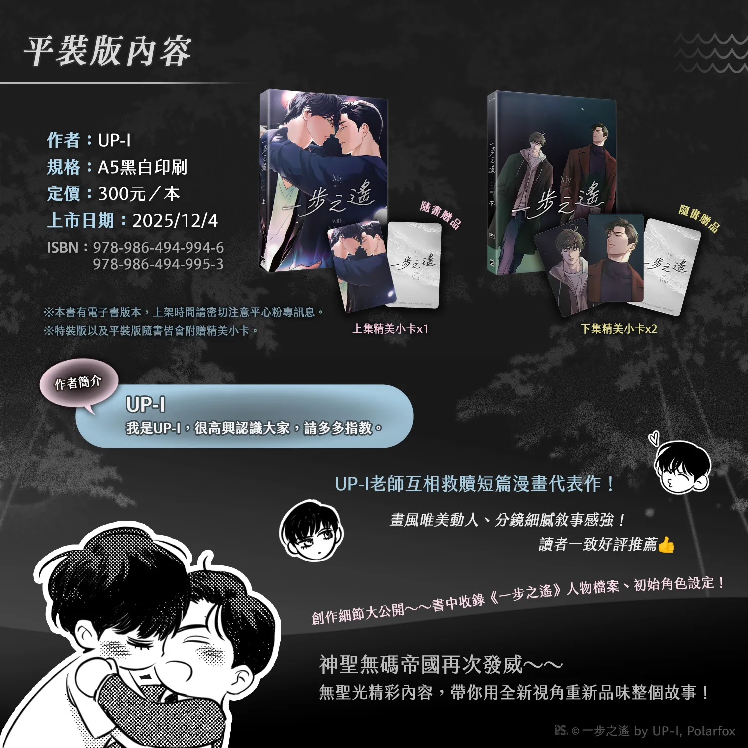 平心BL 強檔新書速報】一十四洲《小蘑菇》、唐酒卿《限時狩獵》、UPI 