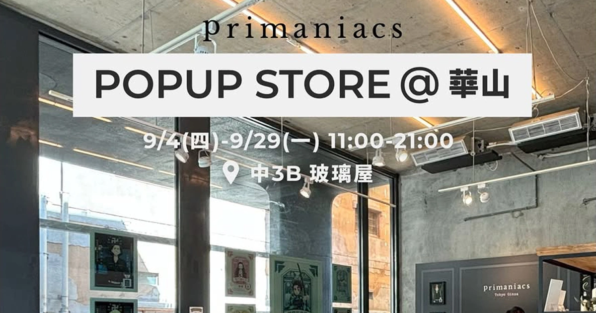 primaniacs-華山-動漫香氛-鬼滅之刃