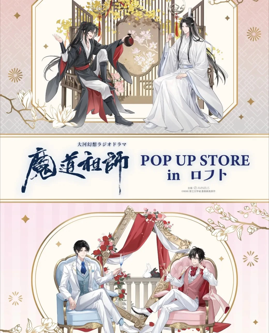 大河幻想廣播劇-魔道祖師日語版快閃店-玉座-藍忘機-魏無羨-魔道祖師快閃店-魔道祖師廣播劇-墨香銅臭-中國耽美-中國原耽-池袋 LOFT-大河幻想廣播劇《魔道祖師》POP UP STORE4896