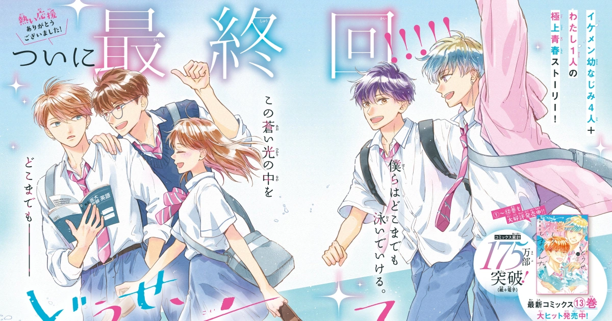 終究與你相戀-漫畫-完結-最終話-連載五年畫下句點