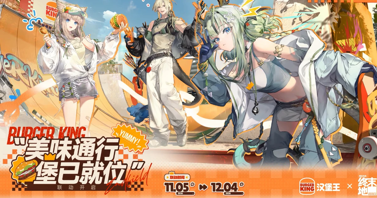 明日方舟：終末地-漢堡王-美味通行堡已就位-佩麗卡-祀-明河-聯名套餐-合作周邊