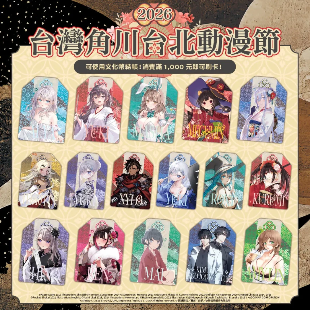 台灣角川-台北國際動漫節-抽卡活動-御守祝福-背叛者的情歌-外岡もったす-FlashLight