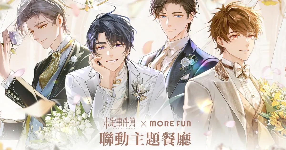 未定事件簿-萌番動漫福利社-萌番 More Fun-主題聯動餐廳-夏彥-左然-莫弈-陸景和-乙女遊戲