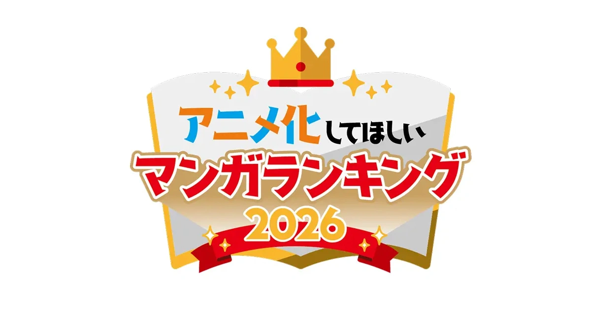 animejapan-最希望動畫化漫畫排行榜2026-中途名單-獨立遊戲版確定