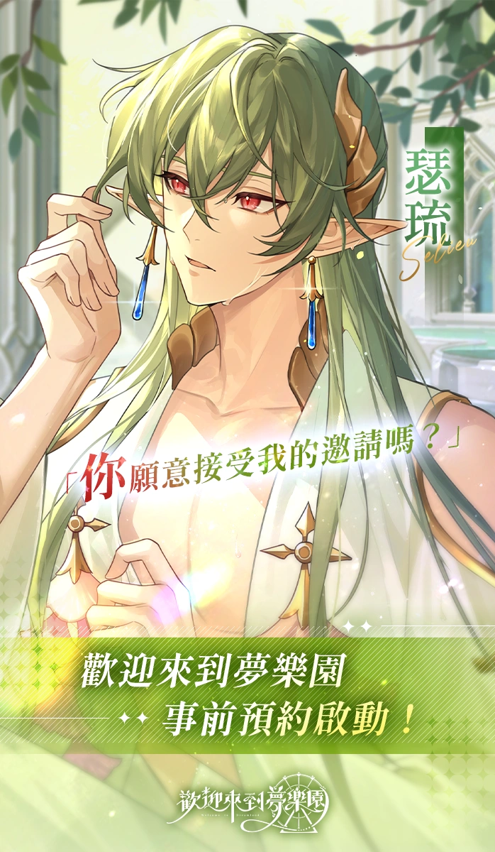 《欢迎来到梦乐园》事前预约正式开启