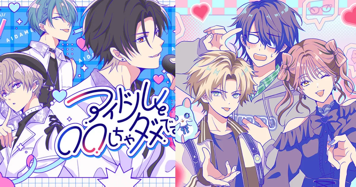 不可以和偶像 XXX 嗎？-イケ勘-イケメンになるかどうか勘で付き合うゲーム-乙女遊戲-移植-Nintendo Switch-Steam-中文-ミキマキ-Novel-戀愛-喜劇-反套路