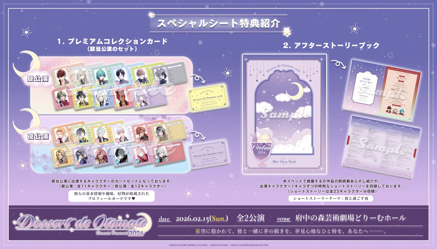 日本乙女遊戲盛事「Dessert de Otomate 2026」公開詳細販售資訊！總計