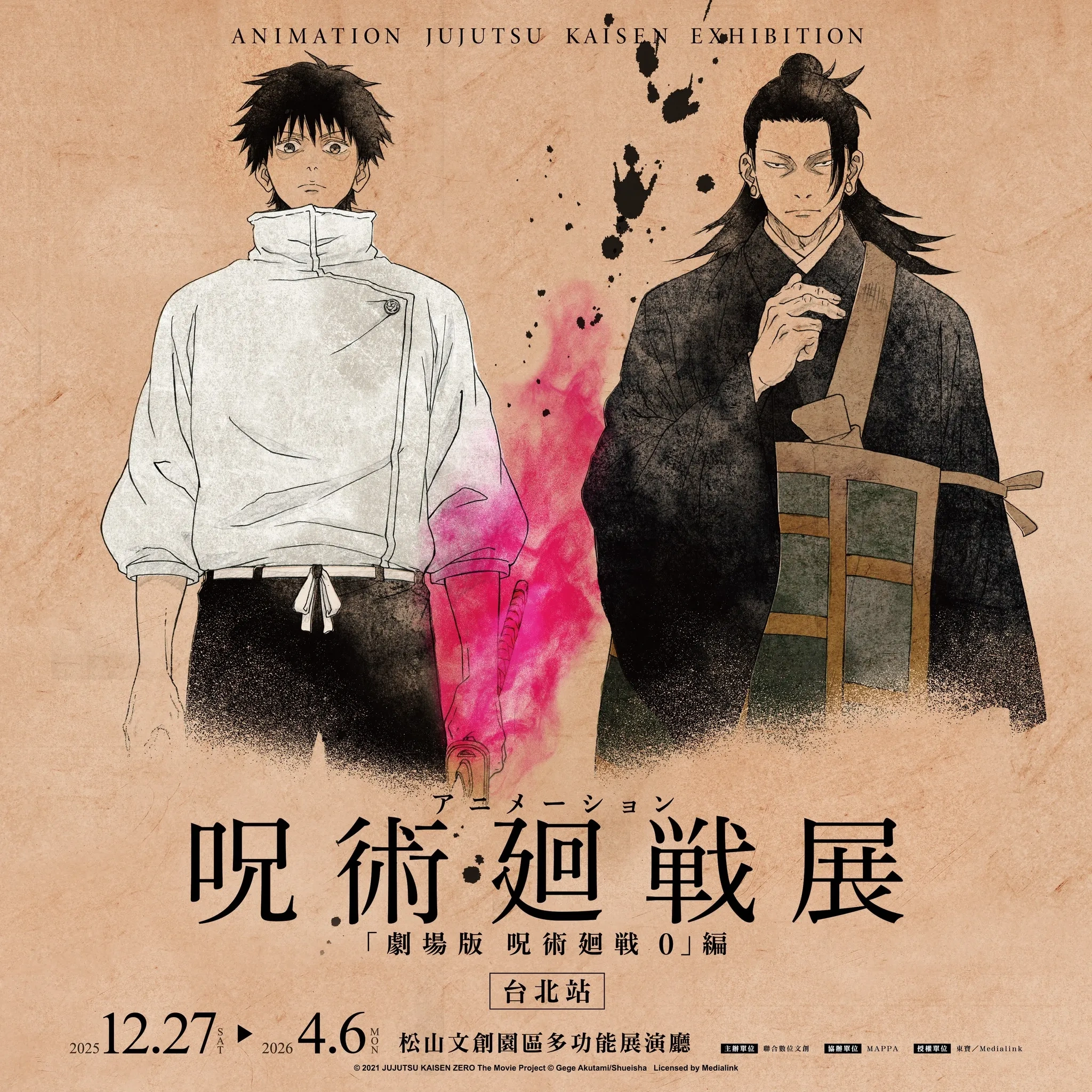 咒術迴戰展-劇場版 咒術迴戰 0-乙骨憂太-祈本里香-懷玉玉折-五條悟-百鬼夜行-夏油傑-こうじょう雅之