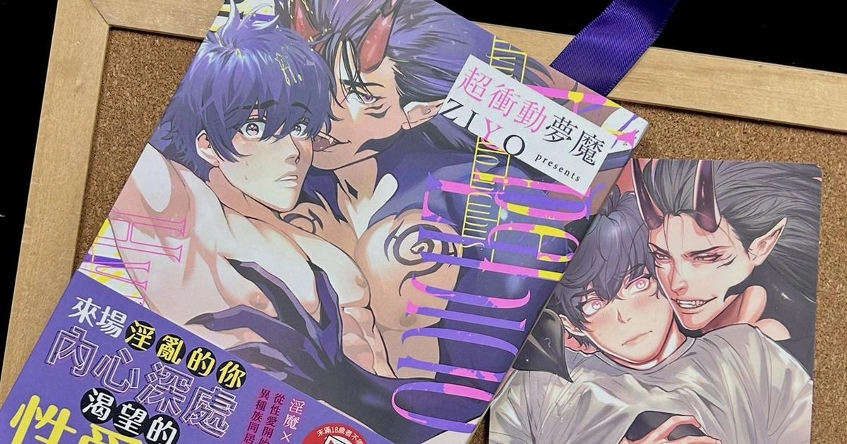 超衝動夢魔實體書