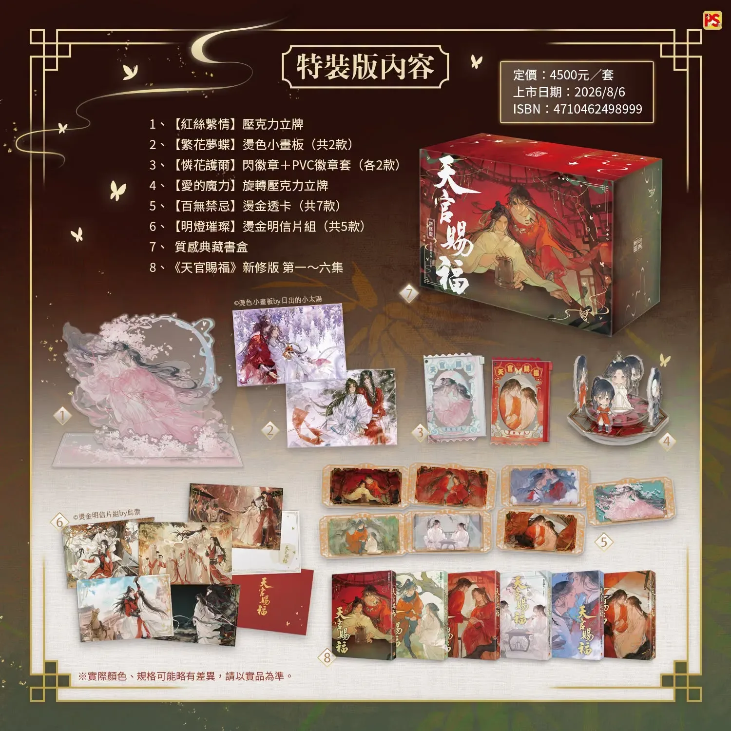 花城和謝憐全新面貌登場！中國經典耽美小說《天官賜福》新修版2026 漫