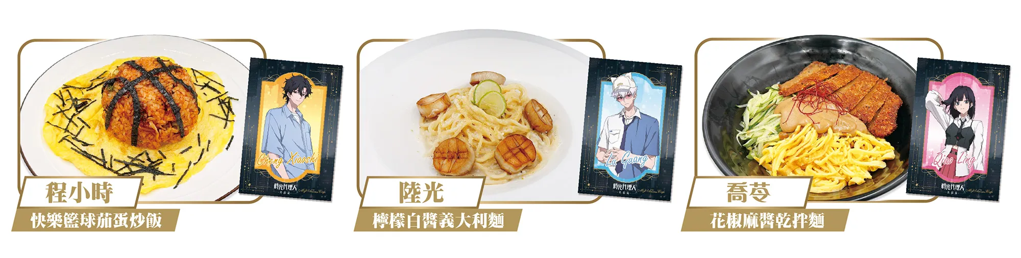 時光代理人-陸光-程小時-喬苓-英都篇-主題 Café-MyAnime Café-link click