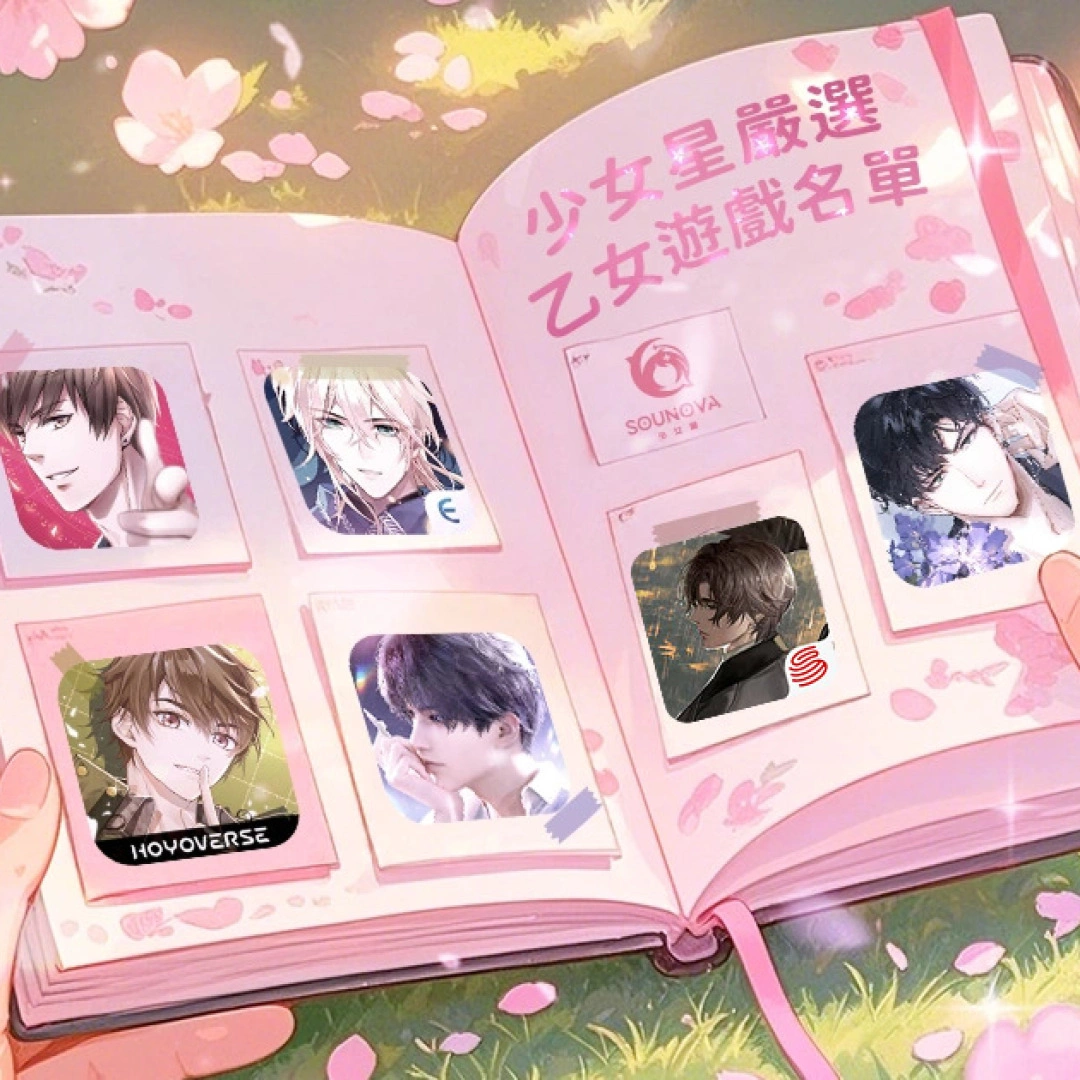 乙女遊戲推薦