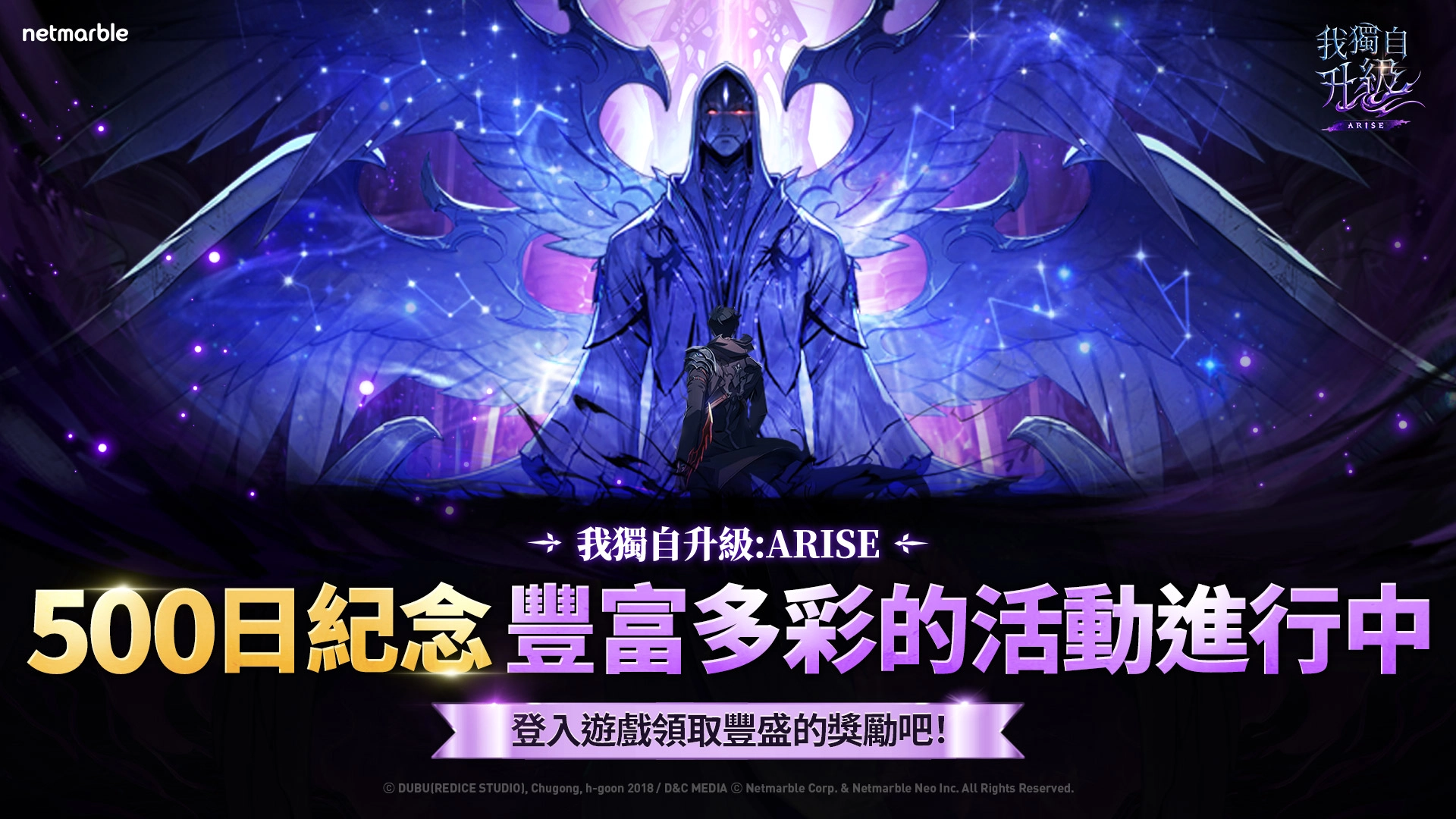 《我獨自升級: ARISE》-上市500日-慶祝活動