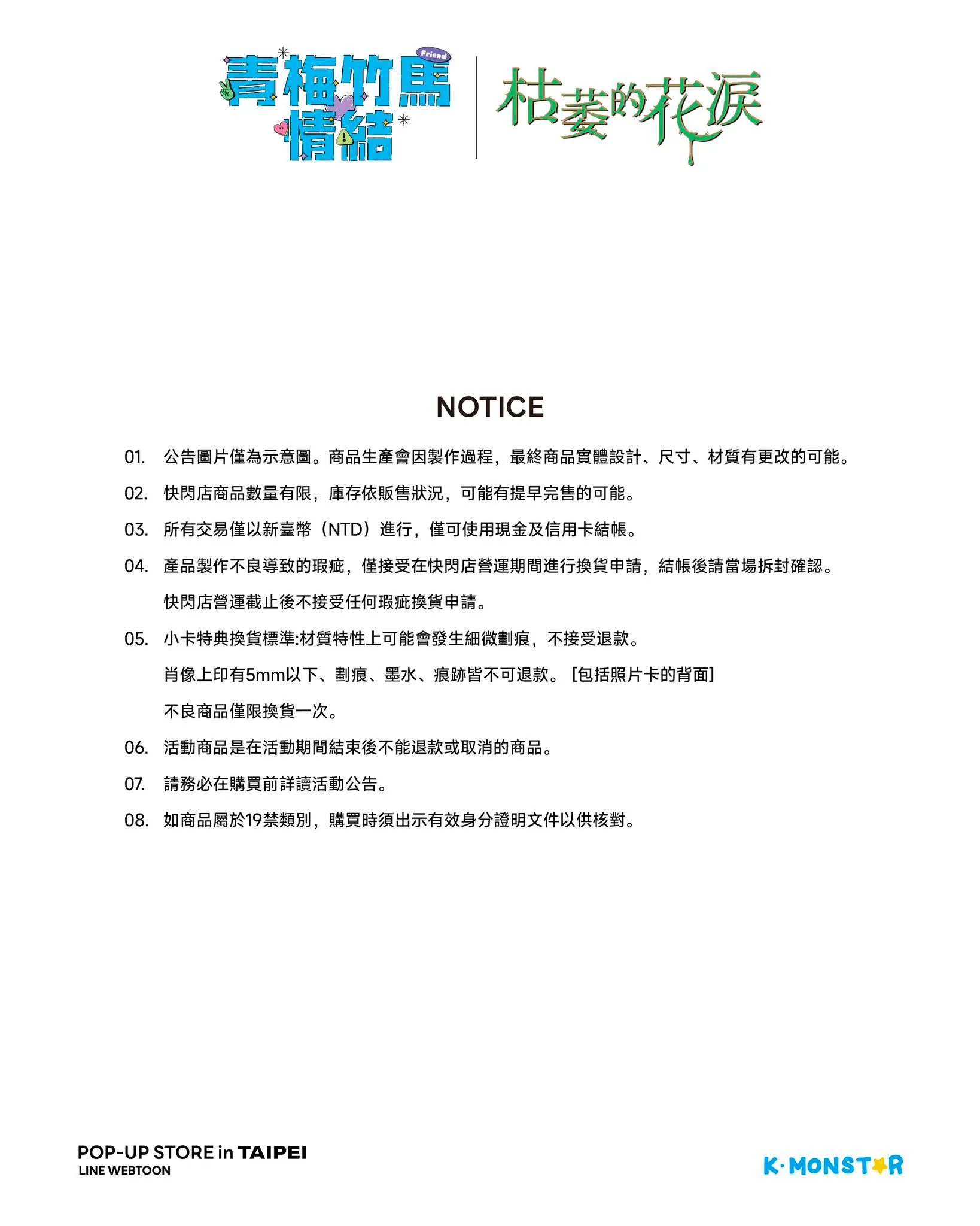 K-MONSTAR-韓漫-BG-戀愛漫畫-青梅竹馬情結-枯萎的花淚-限定快閃店-微風南山-line webtoon