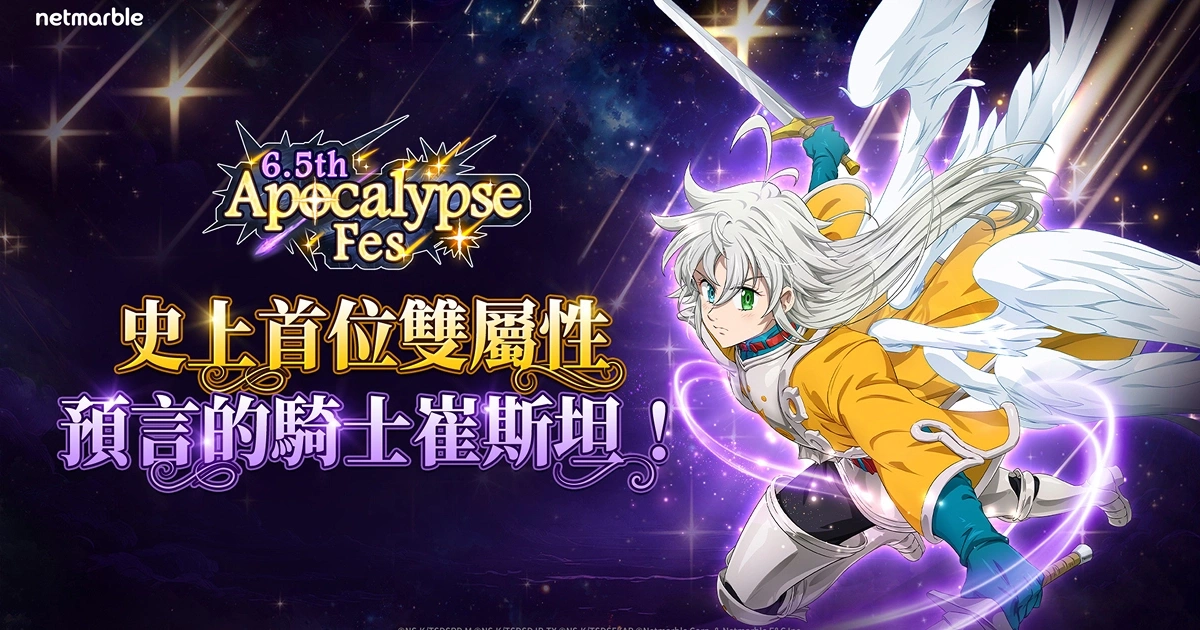 七大罪-6.5週年-崔斯坦