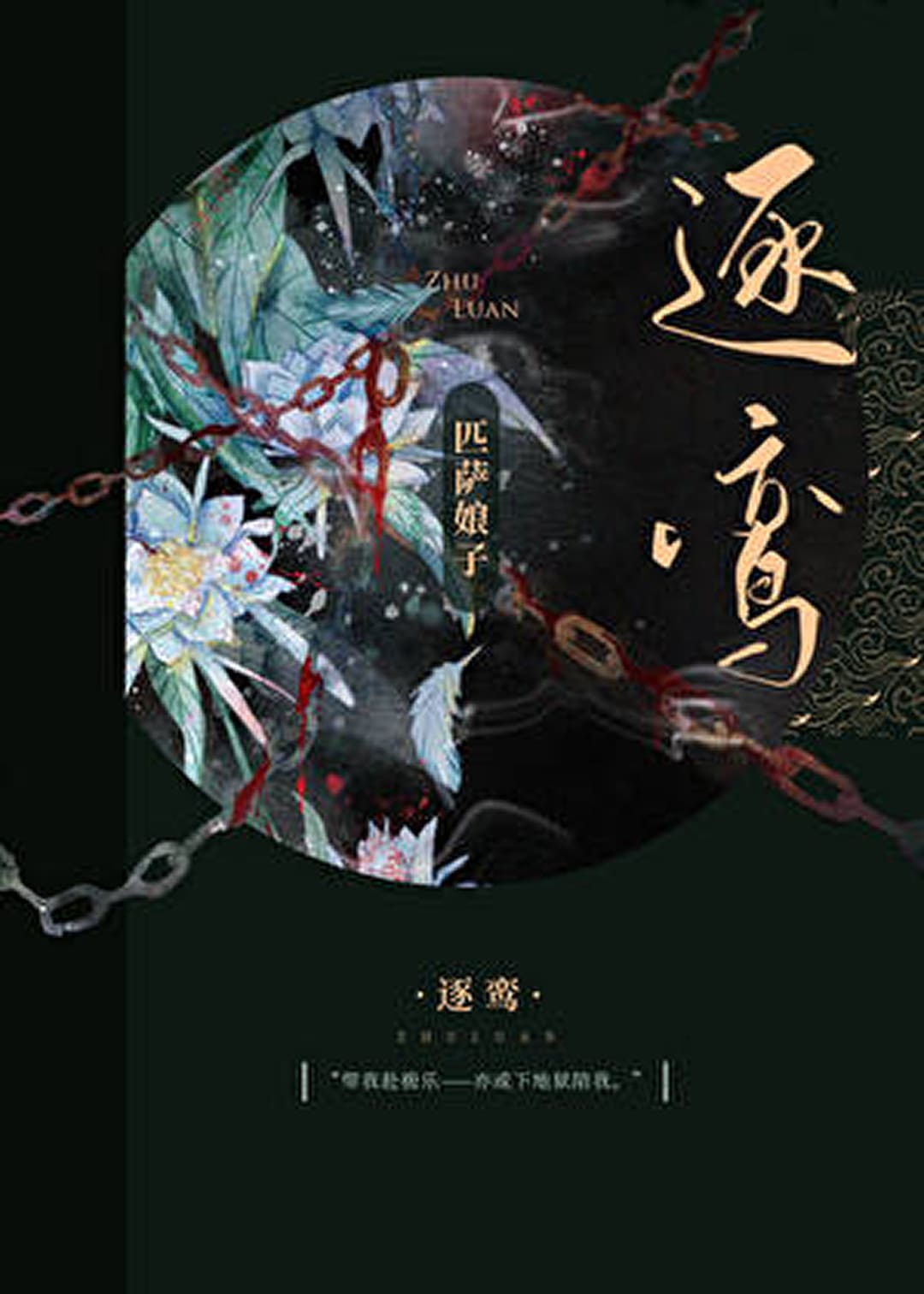 我愛瘋批，不愛白蓮︱病態系女主小說作品推薦｜SouNova 少女星