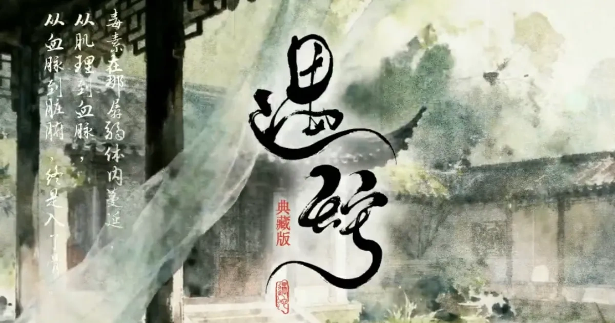 中國耽美小說-中國原耽-BL-耽美-晉江-古風-虐文-虐戀-遇蛇-溯痕-小說預售
