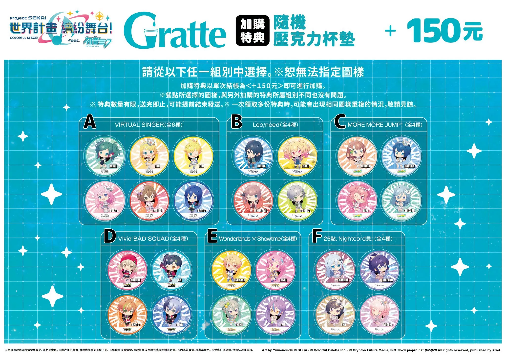 《初音未來：繽紛舞台》 專屬商店·Fair·Gratte 將於2026年8月起陸續舉辦！ ～SEGA×Animate全球聯動企劃 第三彈～