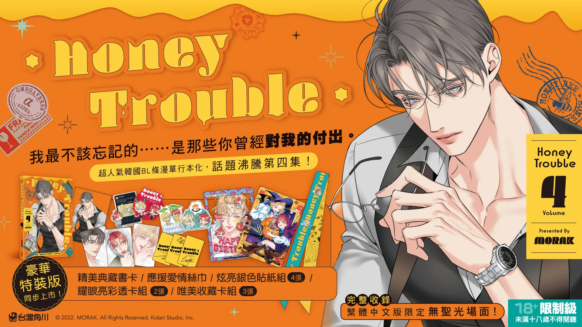 尹至軒×溫雨宙糾結又濃烈的情感♥大受好評韓漫BL《Honey Trouble 4》特