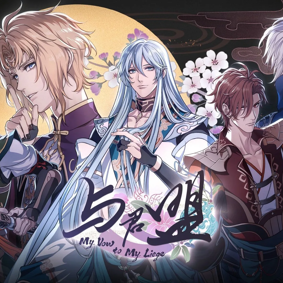 與君盟-Steam-遊玩平台-乙女遊戲-哪裡玩-歷史-劇情-評價-玩法-預約3257