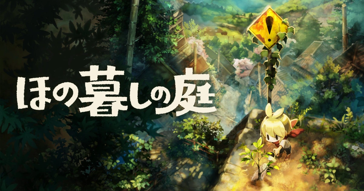 《夜迴》團隊打造全新鄉村生活遊戲?《靜謐田園》正式公開!預定 2026 年 7 月推出