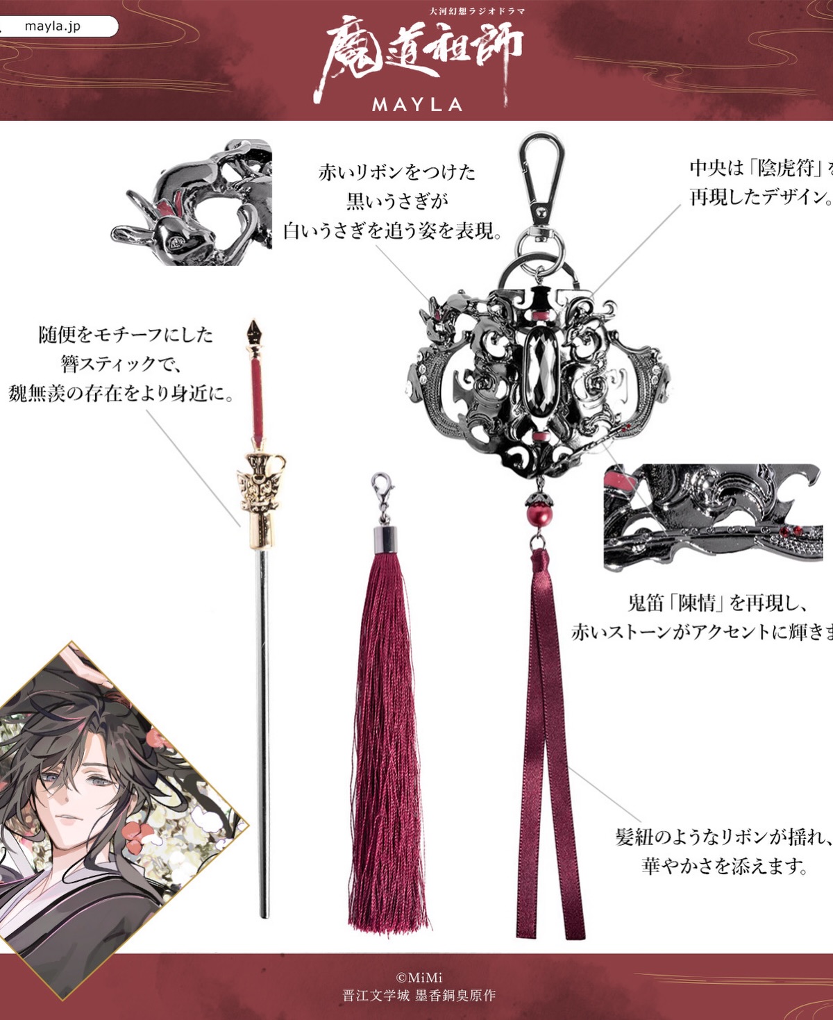 魏無羨、藍忘機經典名台詞刻進絕美髮飾！《魔道祖師》× MAYLA 推古風