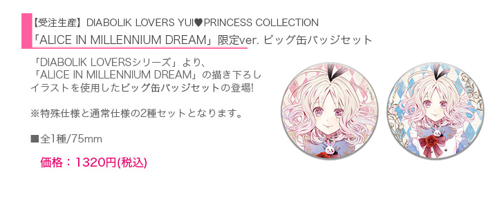 躍入不可思議的血之國🩸《魔鬼戀人》「ALICE IN MILLENNIUM DREAM